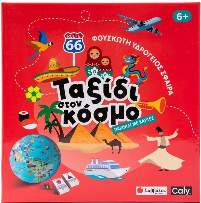 3760039941336.jpg ΦΟΥΣΚΩΤΗ ΥΔΡΟΓΕΙΟΣ ΣΦΑΙΡΑ: ΜΙΚΡΟΙ ΤΑΞΙΔΙΩΤΕΣ