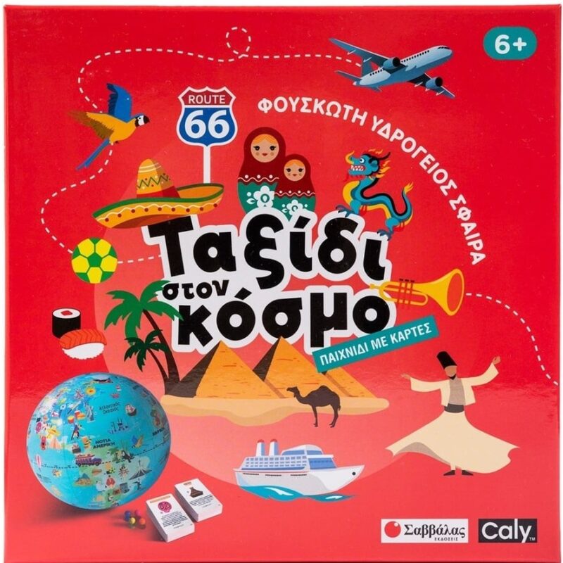 3760039941336.jpg ΦΟΥΣΚΩΤΗ ΥΔΡΟΓΕΙΟΣ ΣΦΑΙΡΑ: ΜΙΚΡΟΙ ΤΑΞΙΔΙΩΤΕΣ