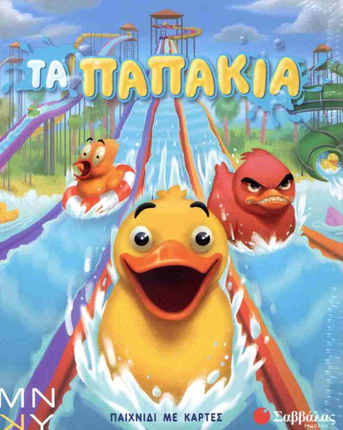 8720828407455.jpg ΤΑ ΠΑΠΑΚΙΑ - ΠΑΙΧΝΙΔΙ ΜΕ ΚΑΡΤΕΣ