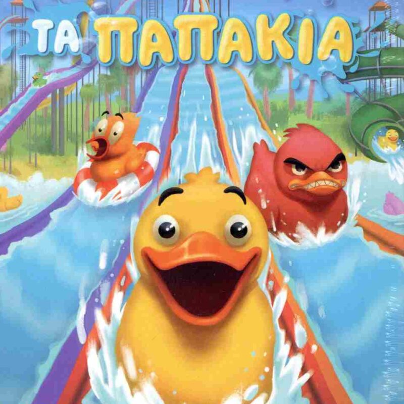 8720828407455.jpg ΤΑ ΠΑΠΑΚΙΑ - ΠΑΙΧΝΙΔΙ ΜΕ ΚΑΡΤΕΣ