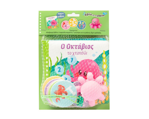 9786180604795.jpg Ο ΟΚΤΑΒΙΟΣ ΤΟ ΧΤΑΠΟΔΙ (ΒΙΒΛΙΟ ΜΠΑΝΙΟΥ)