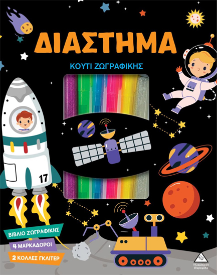 ΔΙΑΣΤΗΜΑ - ΚΟΥΤΙ ΖΩΓΡΑΦΙΚΗΣ ΜΕ ΜΑΡΚΑΔΟΡΟΥΣ