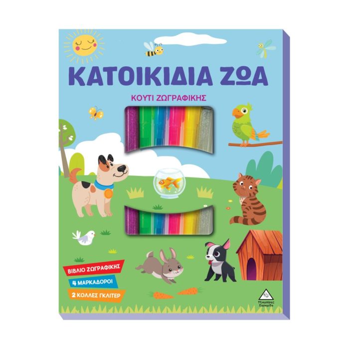 ΚΑΤΟΙΚΙΔΙΑ ΖΩΑ - ΚΟΥΤΙ ΖΩΓΡΑΦΙΚΗΣ ΜΕ ΜΑΡΚΑΔΟΡΟΥΣ